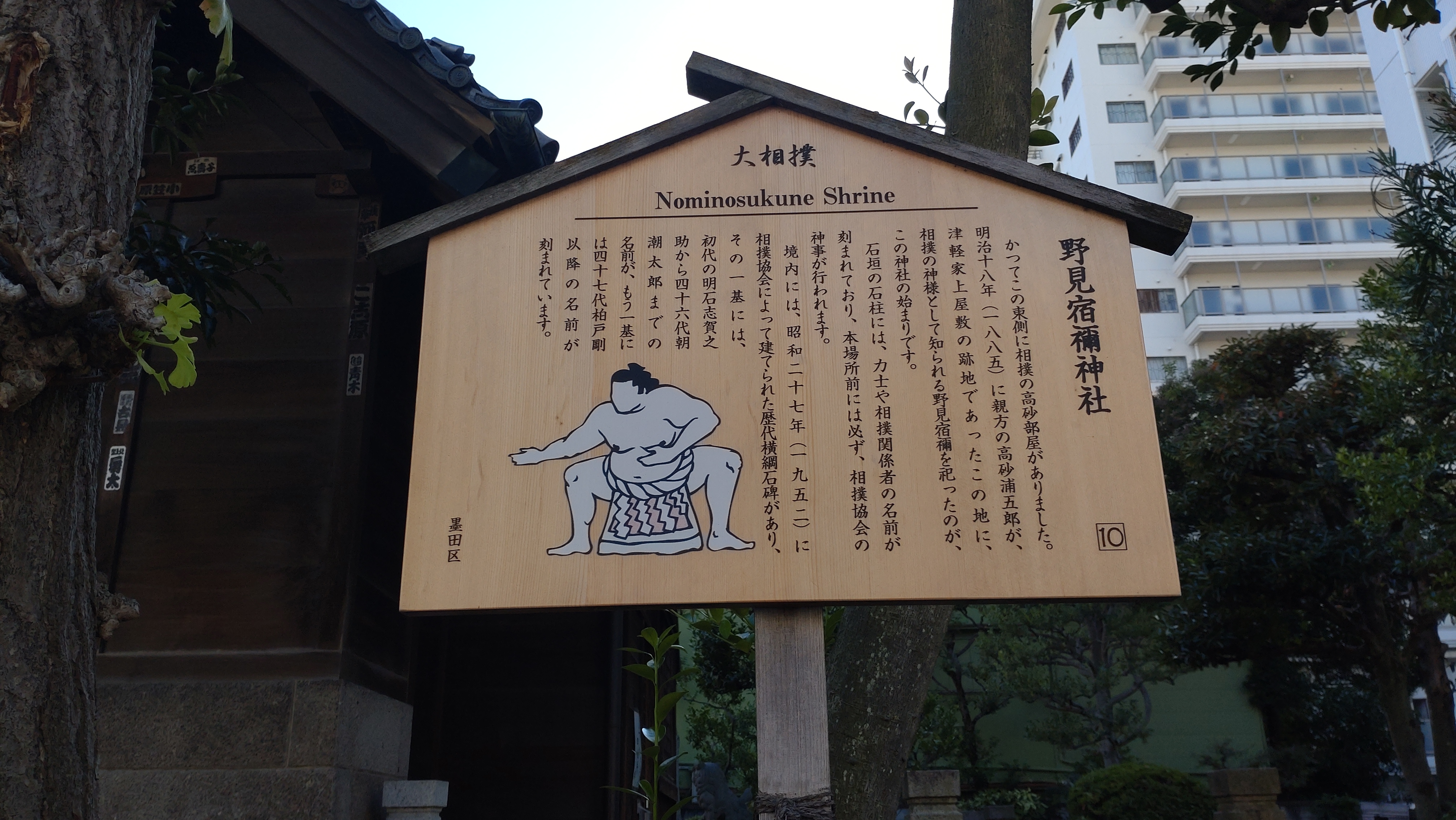 相撲の町・両国|北斎や勝海舟、偉人の足跡と相撲文化を味わう旅|名物ちゃんこ鍋付き